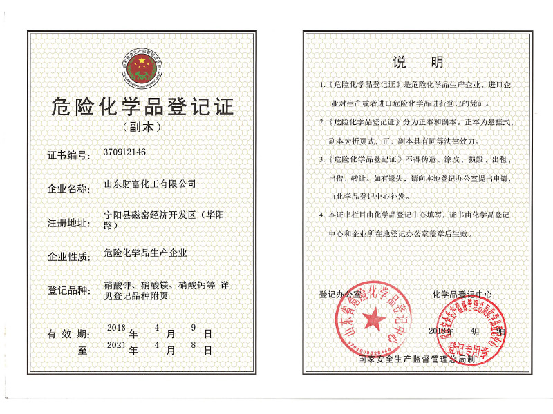 Copy of Fortune Hazardous Chemicals Registration Certificate