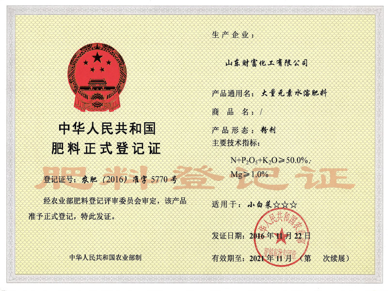Fertilizer registration certificate