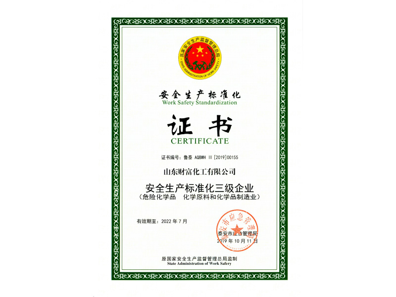 Safety Production Standardization Level 3 Enterprise Certificate