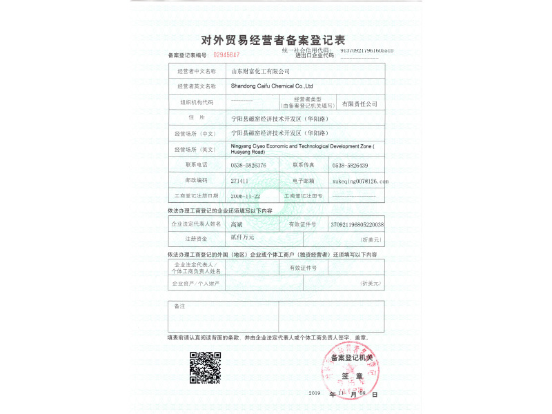 Foreign Trade Record Form