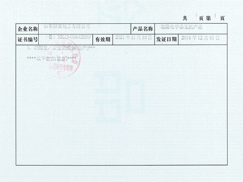 Industrial Potassium Nitrate National Industrial Production License